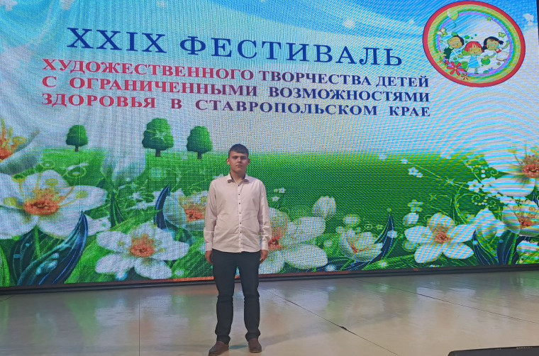 XXIX фестиваль художественного творчества детей с ограниченными возможностями здоровья.